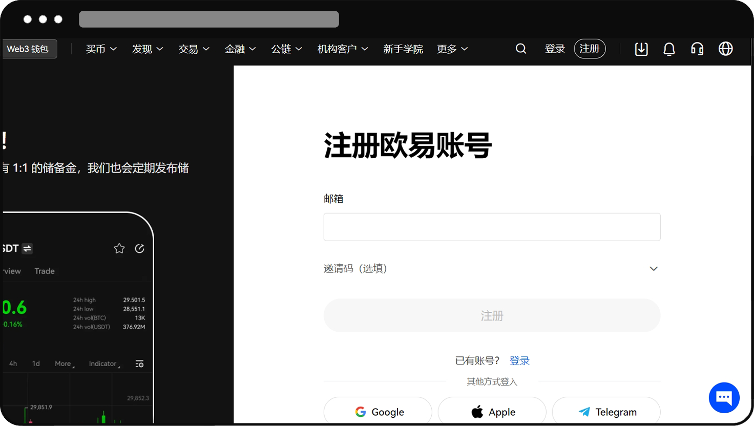 欧易网页端：邮箱注册表单